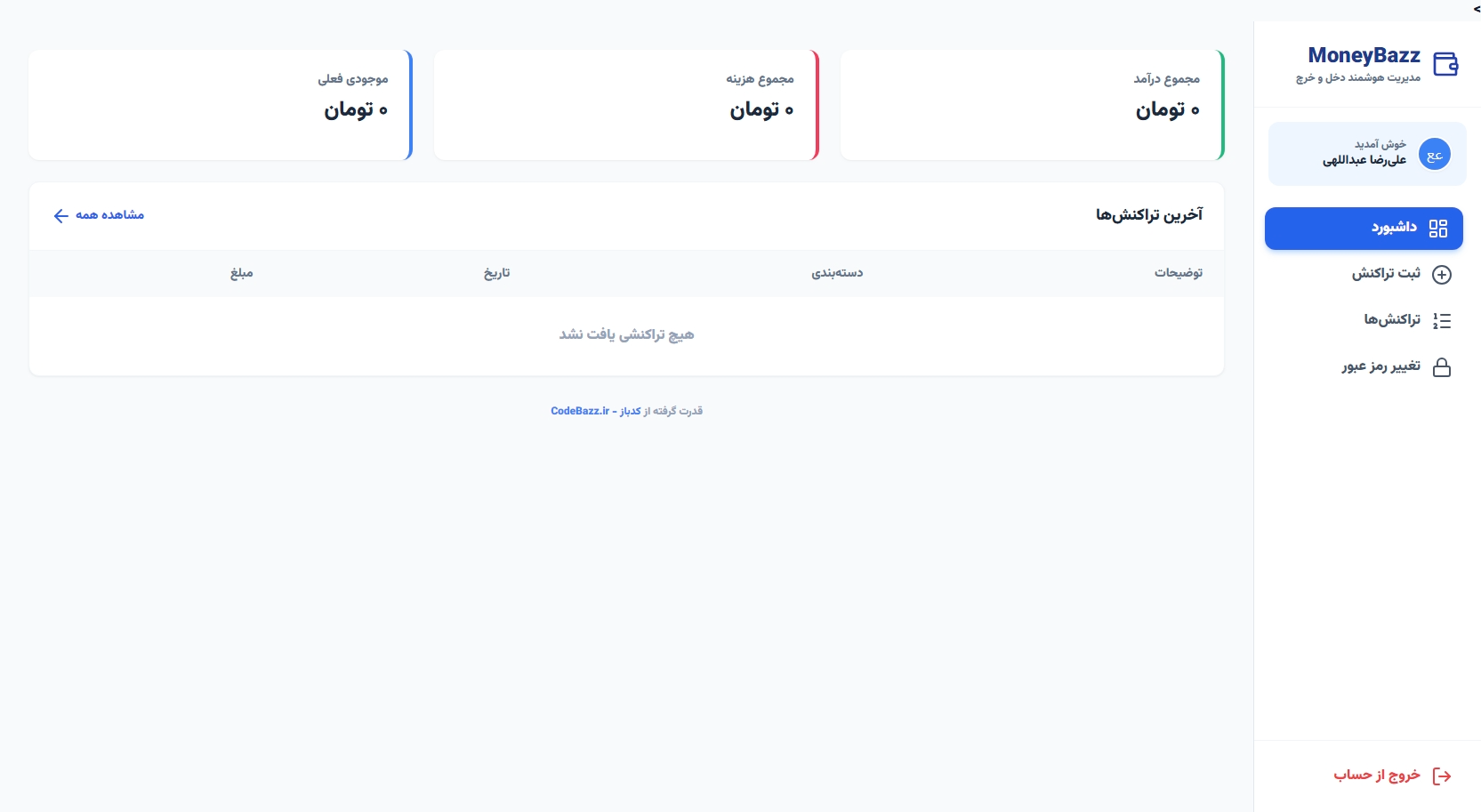 سامانه دخل و خرج هوشمند